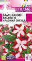 Бальзамин Беленс Красная звезда СА