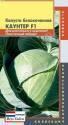 Капуста белокочанная Каунтер F1 Плз