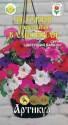 Петуния Балконная Арт
