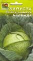 Капуста белокочанная Надежда Наш