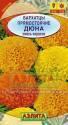 Бархатцы Дюна прямостоячие Аэл