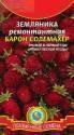 Земляника Барон Солемахер Плз