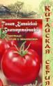 Томат Китайский болезнеустойчивый СА