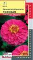 Цинния Розовая (серия Juliette) Плз