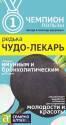 Редька Чудо-Лекарь серия Чемпионы пользы СА