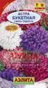 Астра Букетная смесь Аэл