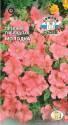 Петуния Молодка F1 Сед