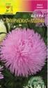 Астра Глория нежно-розовая ЦС