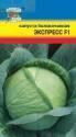 Капуста белокочанная Экспресс F1 УУ