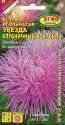 Астра Звезда клубничный коктейль игольчатая Аэл