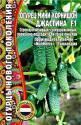 Огурец Джастина мини-корнишон Голландия Реш