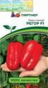 Перец Регор 2-ной пак F1 Пар