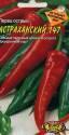 Перец Астраханский 147 острый Аэл