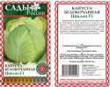 Капуста белокочанная Циклоп F1 СиО