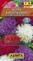 Астра Коготковая смесь Аэл