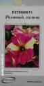 Петуния Розовый лимон ССО