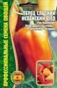 Перец Испанский Rico сладкий Реш