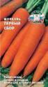 Морковь Первый сбор* Сед