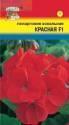 Пеларгония Красная F1 зональная УУ