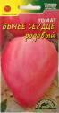 Томат Бычье сердце розовый ЦС