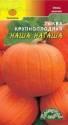 Тыква Наша Наташа ЦС
