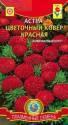 Астра Цветочный ковер красная Плз