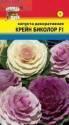 Капуста декоративная Крейн биколор F1* УУ