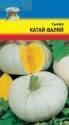 Тыква Катай-валяй УУ