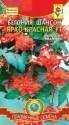 Бегония Шансон ярко-красная F1 ампельная Плз
