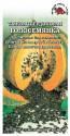 Тыква Голосемянка ЗС