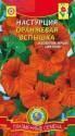 Настурция Оранжевая вспышка Плз