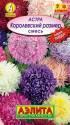 Астра Королевский размер смесь мет пак Аэл