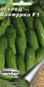 Огурец Вахмурка F1 Аэл