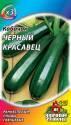 Кабачок Черный красавец мет пак Гав