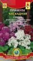 Примула Яркая смесь каскадная Плз
