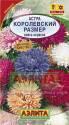 Астра Королевский размер смесь Аэл