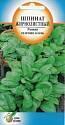 Шпинат Жирнолистный ССО