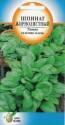 Шпинат Жирнолистный ССО