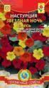 Настурция Звездная ночь Плз