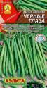 Фасоль Черные глаза овощная Аэл