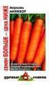 Морковь Миникор Семян больше УС Гав