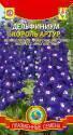 Дельфиниум Король Артур Плз