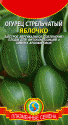 Огурец стрельчатый Яблочко Плз