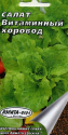 Салат Витаминный хоровод Аэл