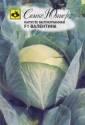 Капуста белокочанная Валентина F1 Сем