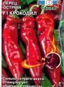 Перец Крокодил F1 Сед