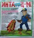 Инта-ЦМ 8 г (250)