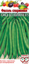 Фасоль Сакса без волокна спаржевая кустовая Гав