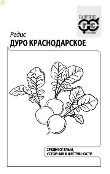 Редис Дуро Краснодарское б/п евроотв. Гав