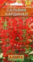 Сальвия Кардинал Аэл